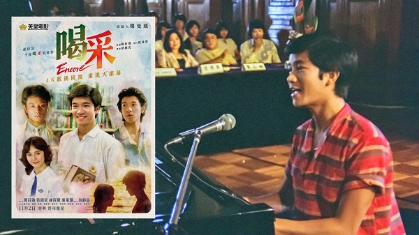 有片｜【娛樂(lè)】紀(jì)念陳百?gòu)?qiáng) 《喝采》4K 數(shù)碼修復(fù)版11月上映