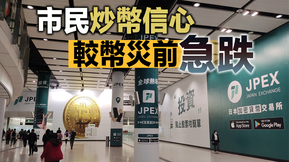 幣險！虛擬資產(chǎn)平臺密密爆煲 專家不建議普通散戶投資