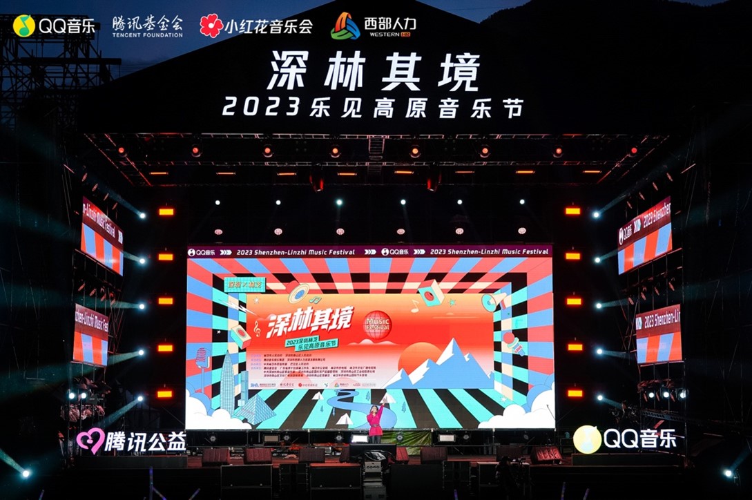 2023深圳林芝「深林其境」樂(lè)見(jiàn)高原音樂(lè)節(jié)圓滿舉行