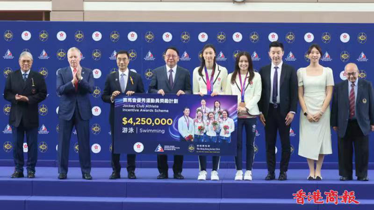 圖集｜馬會頒發(fā)3250萬獎金 獎勵亞運(yùn)獲獎健兒 