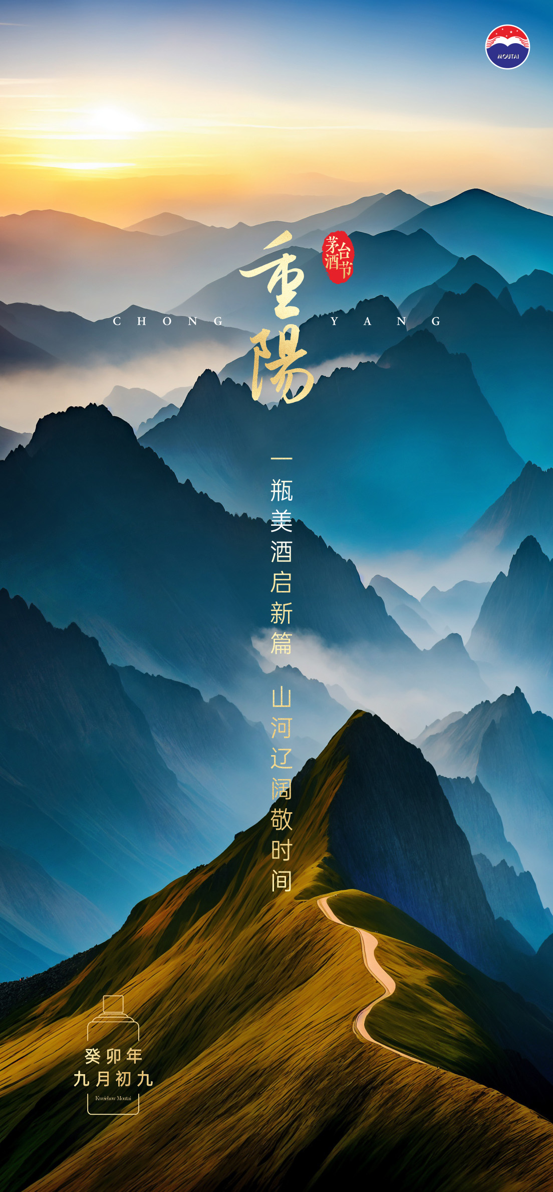 貴州茅臺(tái)（重陽節(jié)）