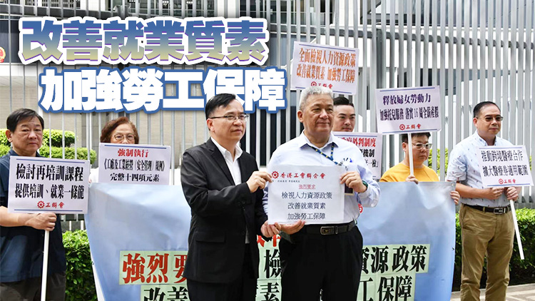 工聯(lián)會(huì)請願(yuàn)要求施政報(bào)告檢視人力資源政策