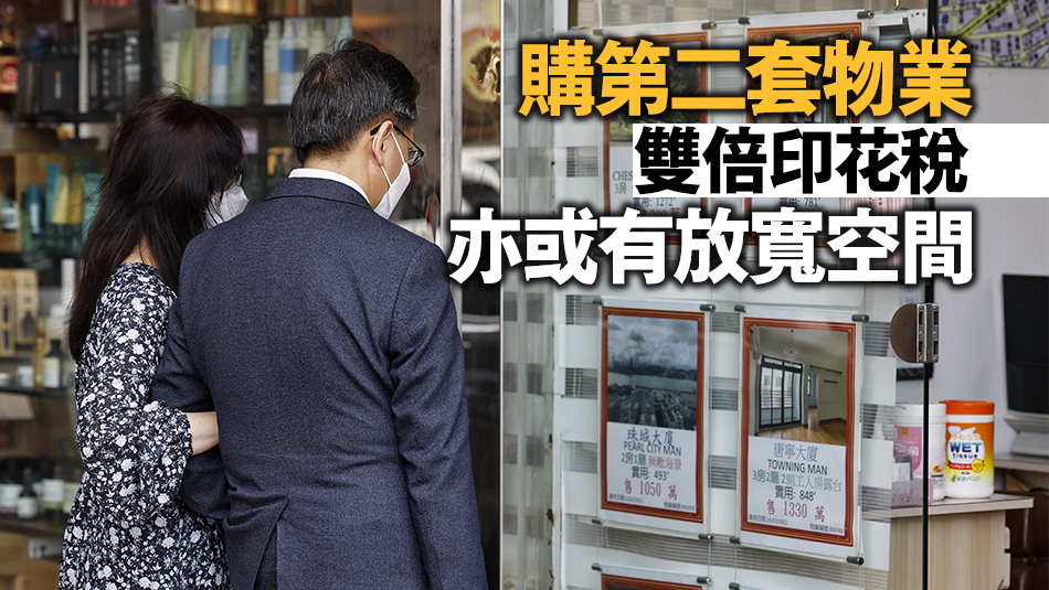 施政報告前瞻｜15%買家印花稅或調(diào)整