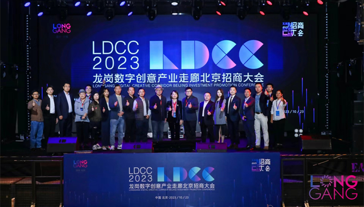 龍崗數(shù)字創(chuàng)意產(chǎn)業(yè)走廊北京招商大會(huì)成功舉辦