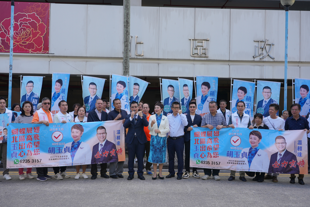 胡玉貞：打響區(qū)議會(huì)選舉前哨戰(zhàn)