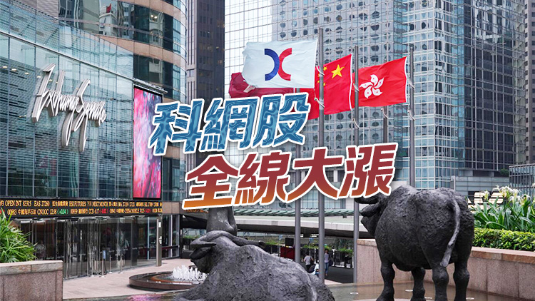 【開盤焦點】內地第四季增發(fā)萬億國債 恒指高開2.79％