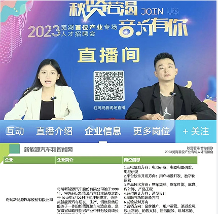 「秋」賢若渴 蕪湖舉辦首位產(chǎn)業(yè)專場招聘會(huì)