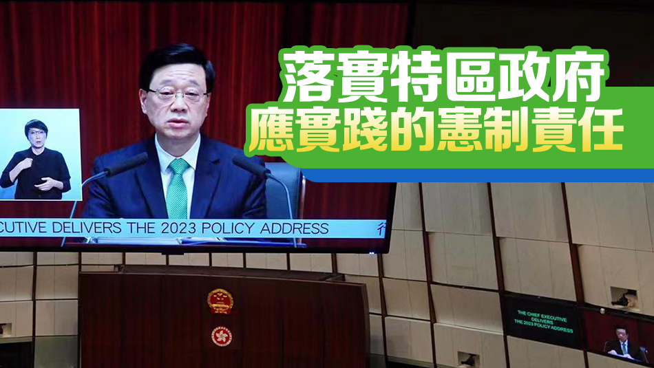 施政報(bào)告丨李家超：2024年內(nèi)完成23條立法