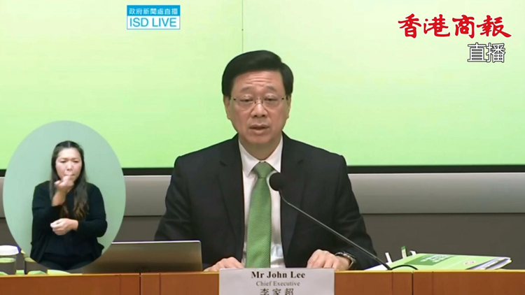 直播｜李家超就《施政報(bào)告》見(jiàn)記者