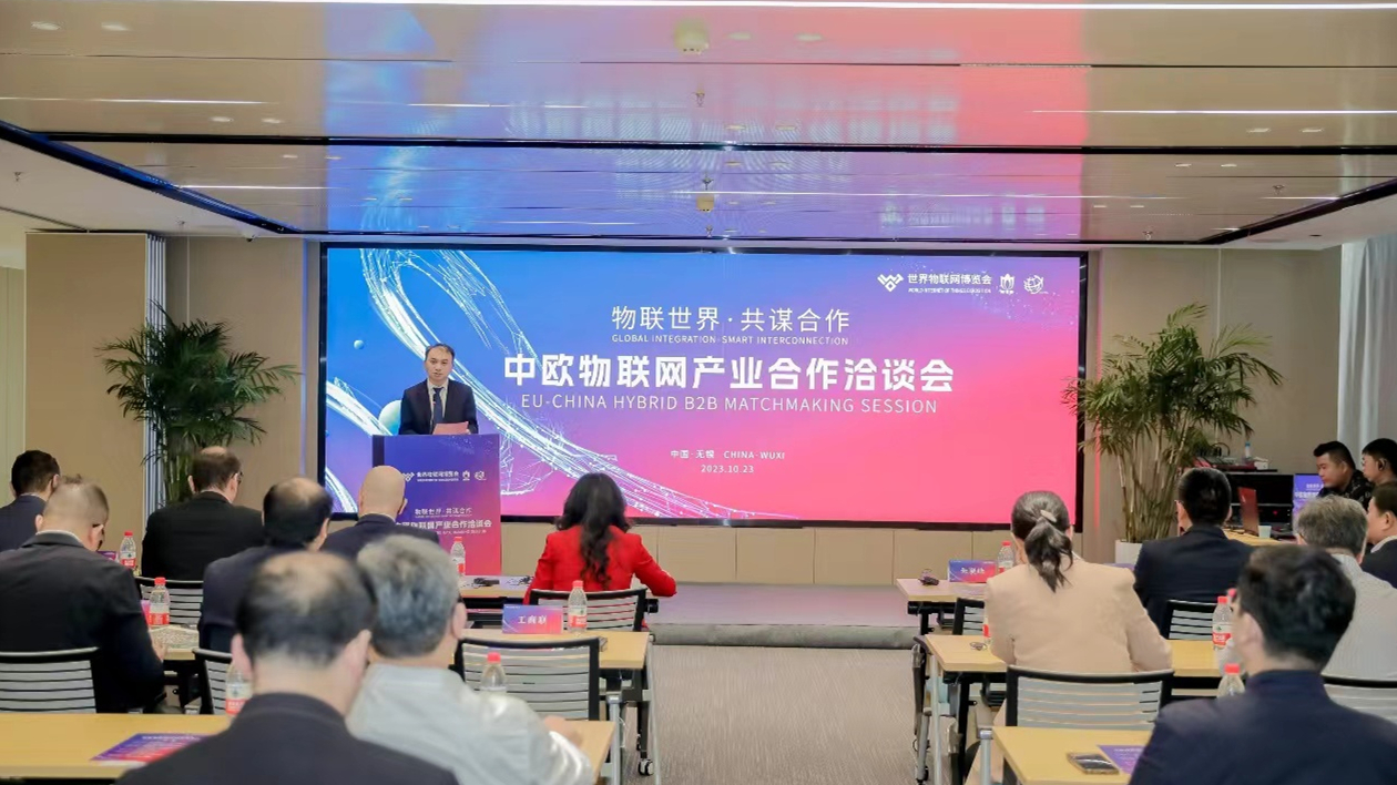 中歐物聯(lián)網(wǎng)產(chǎn)業(yè)合作洽談會在無錫高新區(qū)舉行
