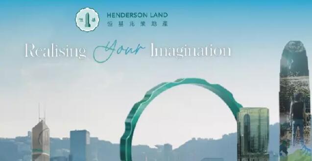 施政報(bào)告 | 恒基：支持施政報(bào)告提出減辣 長遠(yuǎn)有助樓巿發(fā)展