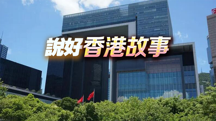 港府：繼續(xù)加強世界對香港法治制度的正確認(rèn)識