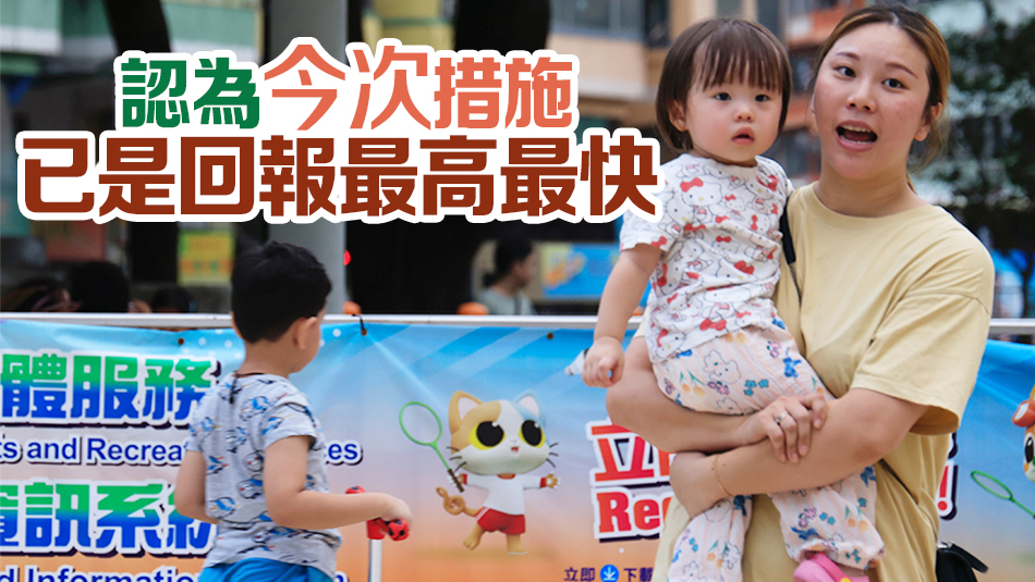 施政報告｜李家超：希望以政策導(dǎo)向 逆轉(zhuǎn)生育率回復(fù)至2.1%