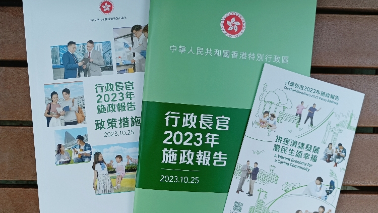 【來論】《施政報告》具大局觀、務實有為展現(xiàn)新氣象