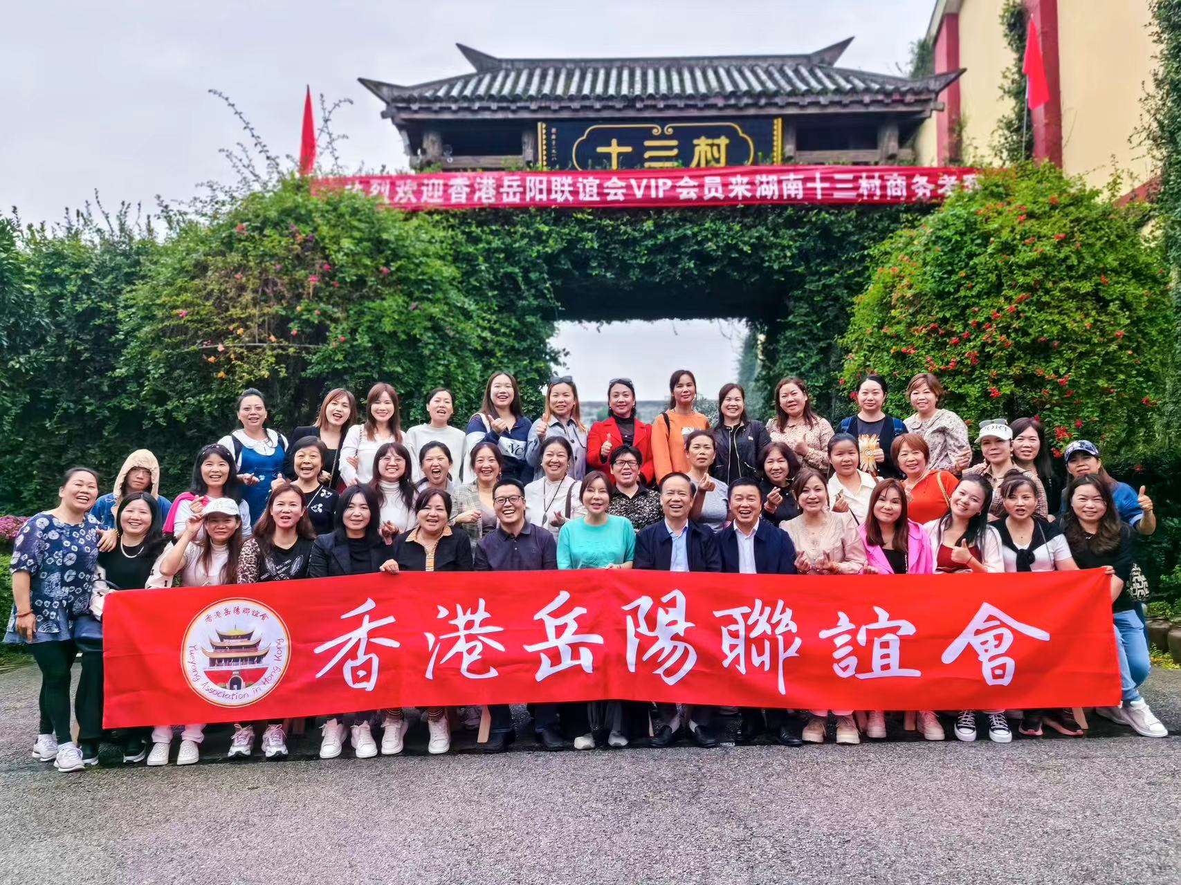 香港岳陽聯(lián)誼會返家鄉(xiāng)學(xué)習(xí)保育、扶貧等成就