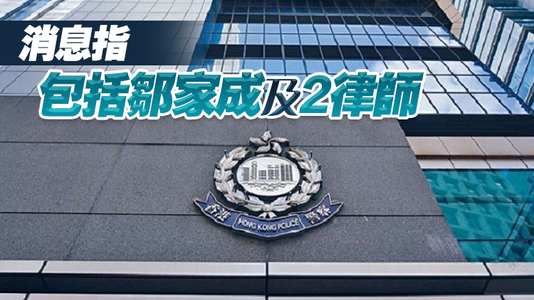 涉未經(jīng)許可將文件帶離收押所 國(guó)安處拘捕3人