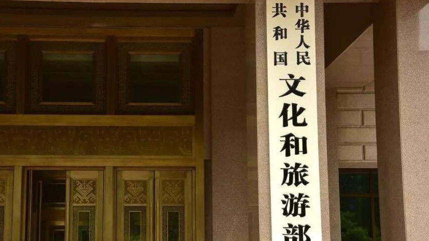 文化和旅遊部：前三季度居民國內(nèi)出遊總花費3.69萬億元