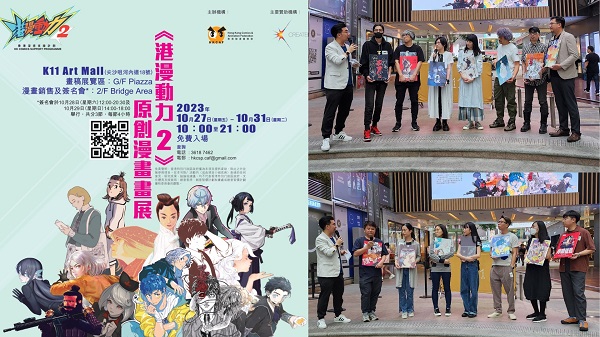 【動(dòng)漫】「港漫動(dòng)力2」原創(chuàng)漫畫(huà)畫(huà)展 展出15本入圍作品原稿