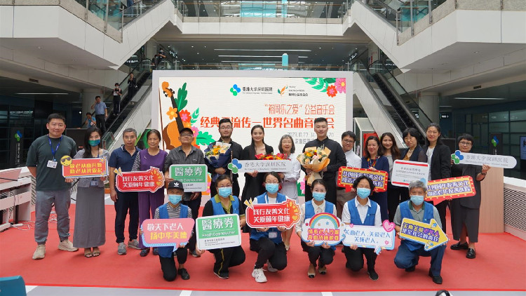 港大深圳醫(yī)院舉辦公益音樂會及深港長者義診活動 李詠梅：正開展跨境醫(yī)療研究 冀幫助更多患者