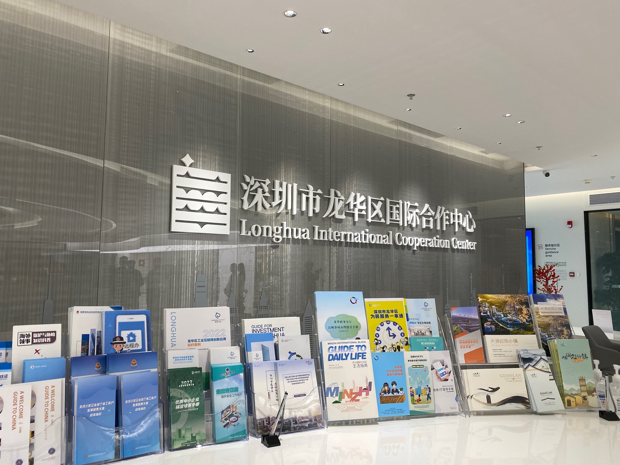 一「路」共通，融「灣」共贏  深圳市龍華區(qū)國際合作中心正式啟用