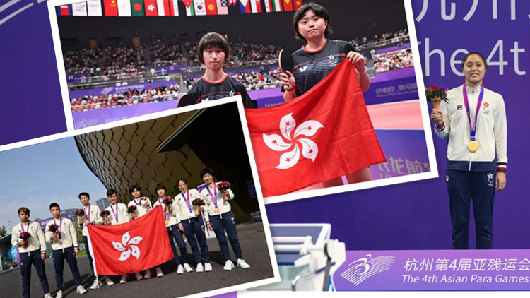 杭州亞殘運(yùn)｜港隊(duì)勇奪8金15銀24銅收官 陳睿琳2冠3亞最勁