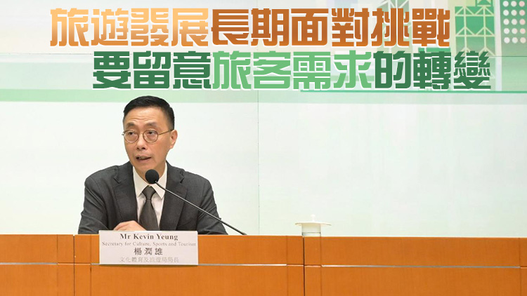 楊潤雄：預(yù)計明年推出未來旅遊發(fā)展藍圖