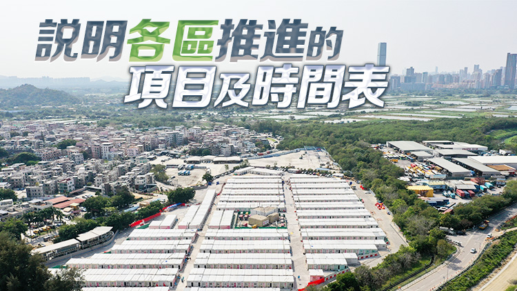 北部都會區(qū)行動綱領(lǐng)10·30公布