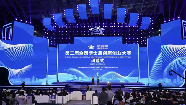 第二屆全國博士後創(chuàng)新創(chuàng)業(yè)大賽閉幕 廣東代表團(tuán)獲6金6銀11銅