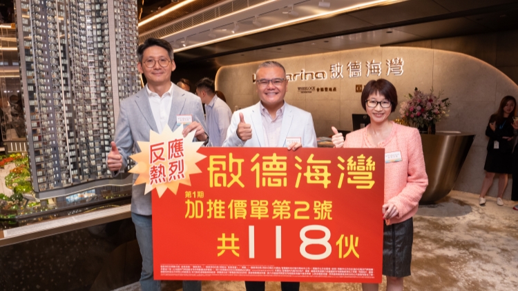 啟德海灣1期加推118伙 折實(shí)589萬起