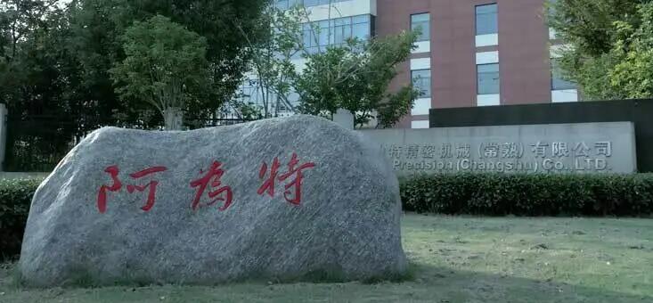 【財(cái)通AH】阿為特上市首日暴漲10倍