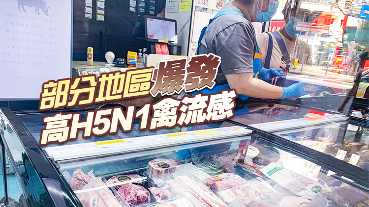 本港暫停進(jìn)口美國部分地區(qū)禽肉及禽類產(chǎn)品