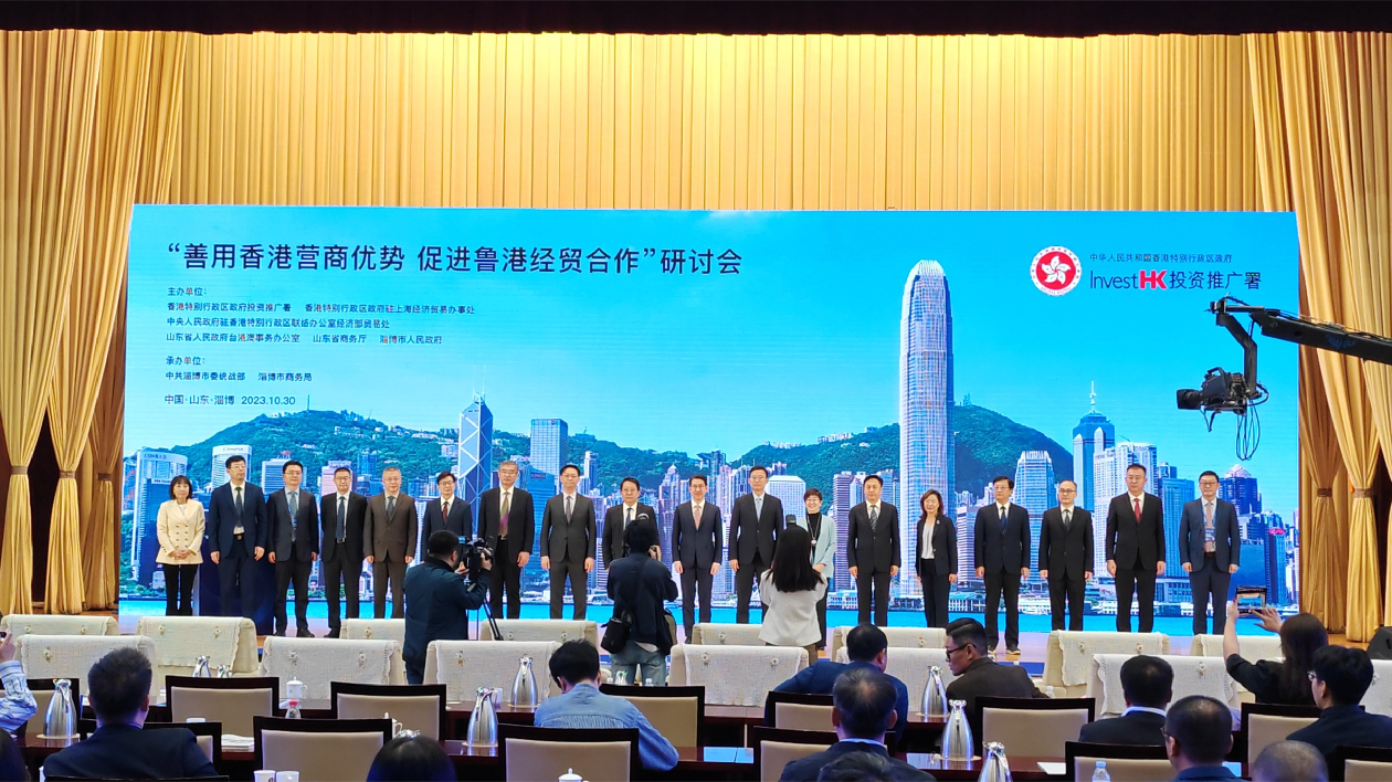 香港投資推廣署：鼓勵(lì)山東省企業(yè)把握香港營商新機(jī)遇「走出去」