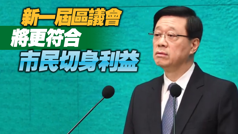 李家超：區(qū)選399人報(bào)名競爭激烈 提名制度有「選優(yōu)」作用