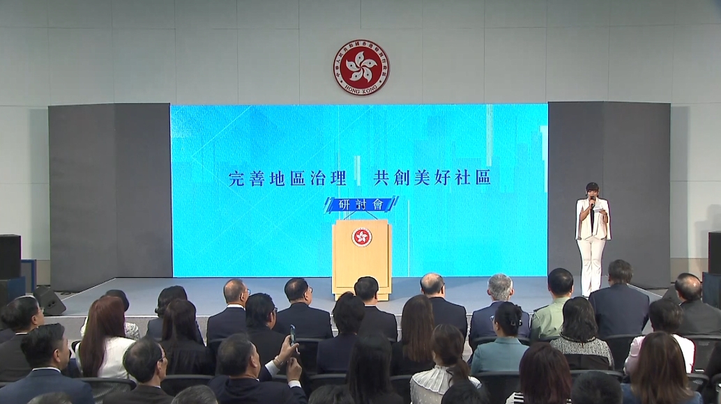 【直播】「完善地區(qū)治理 共創(chuàng)美好社區(qū)」研討會(huì)