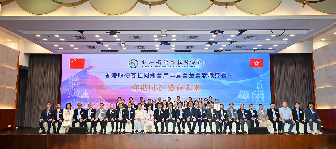 順德容桂同鄉(xiāng)會新屆會董會就職