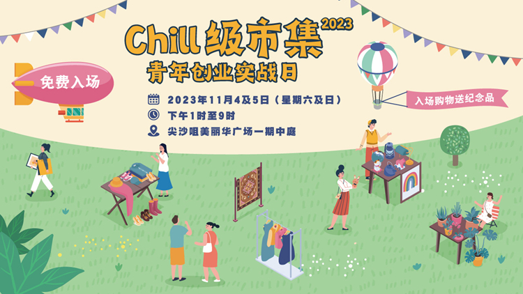 勞工處4日及5日辦青年創(chuàng)業(yè)實(shí)戰(zhàn)日 20攤檔售賣(mài)手作及創(chuàng)意產(chǎn)品