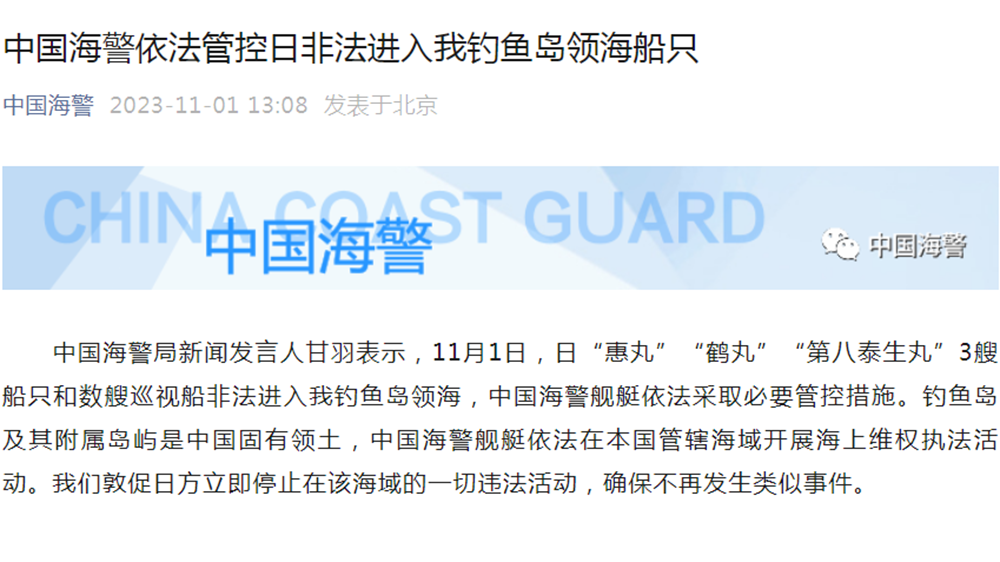 日本多船非法進入我釣魚島領(lǐng)海 被中國海警管控