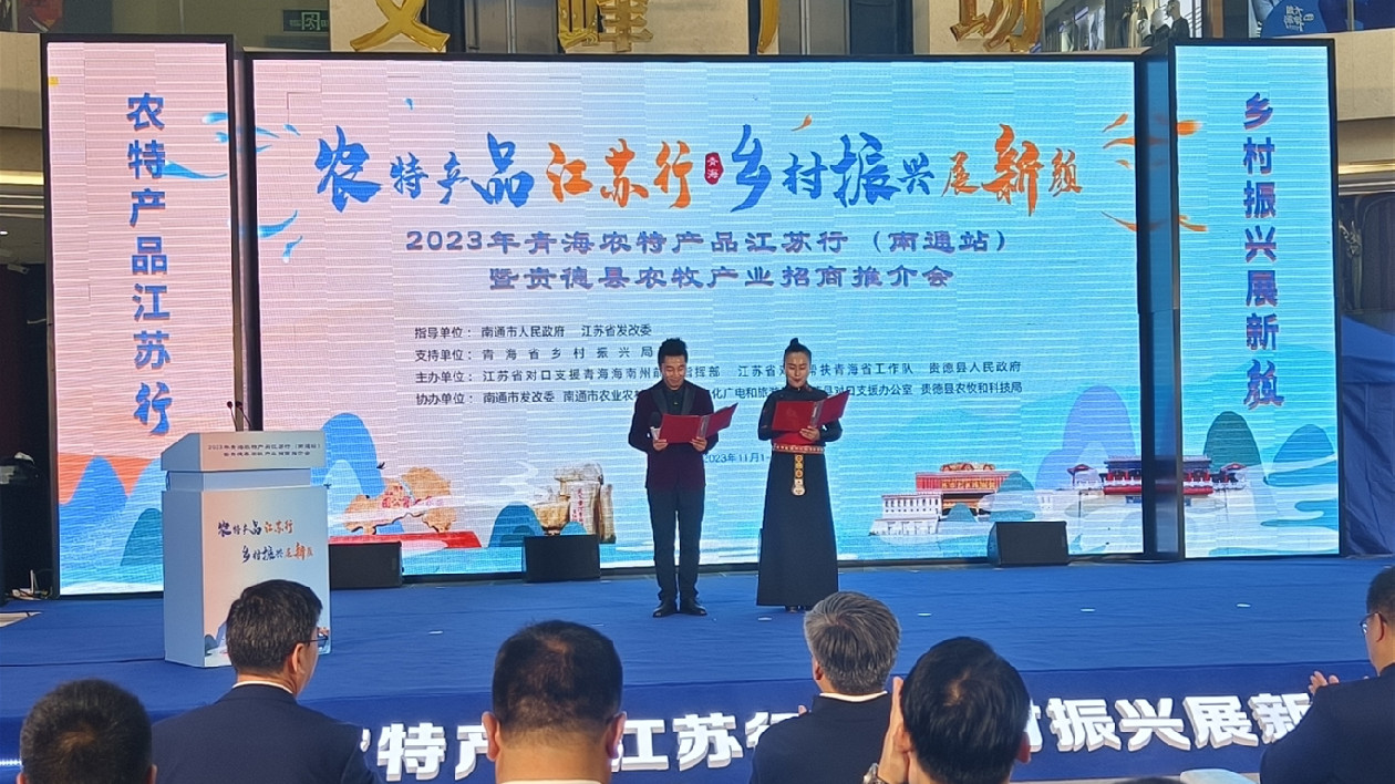 消費協(xié)作展銷貴德美食 青海農(nóng)特產(chǎn)品江蘇行走進南通