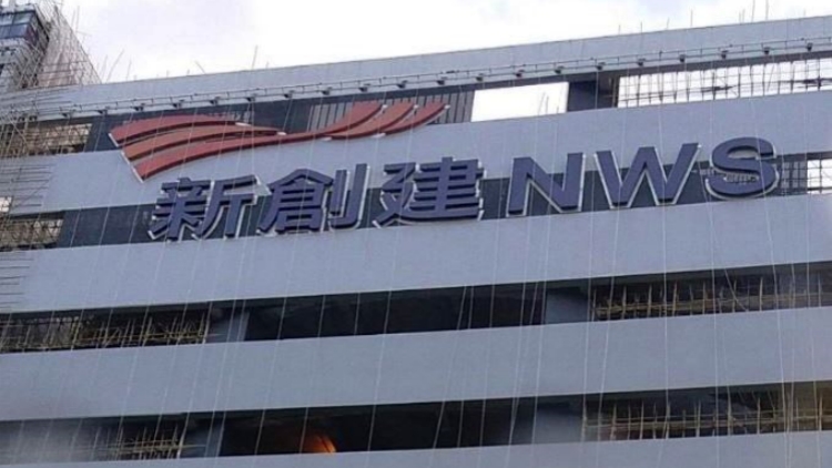 新世界大比數(shù)通過售新創(chuàng)建持股 將派40億特別息