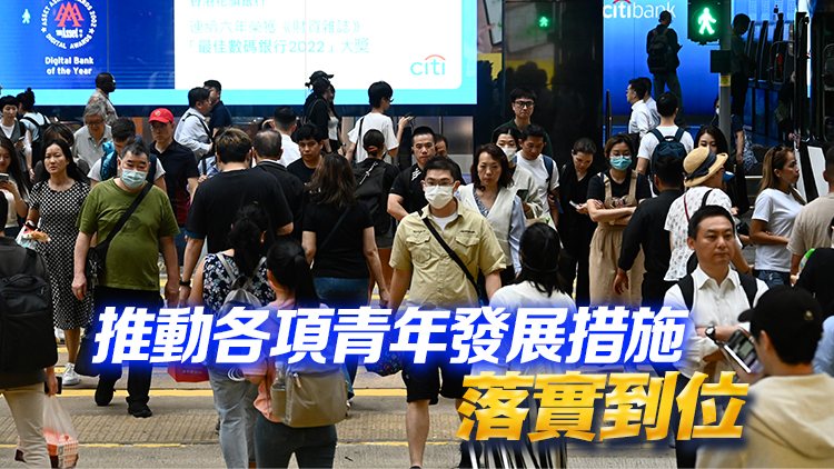 青發(fā)會(huì)舉行第十四次會(huì)議 政府計(jì)劃明年辦「青年發(fā)展高峰論壇」