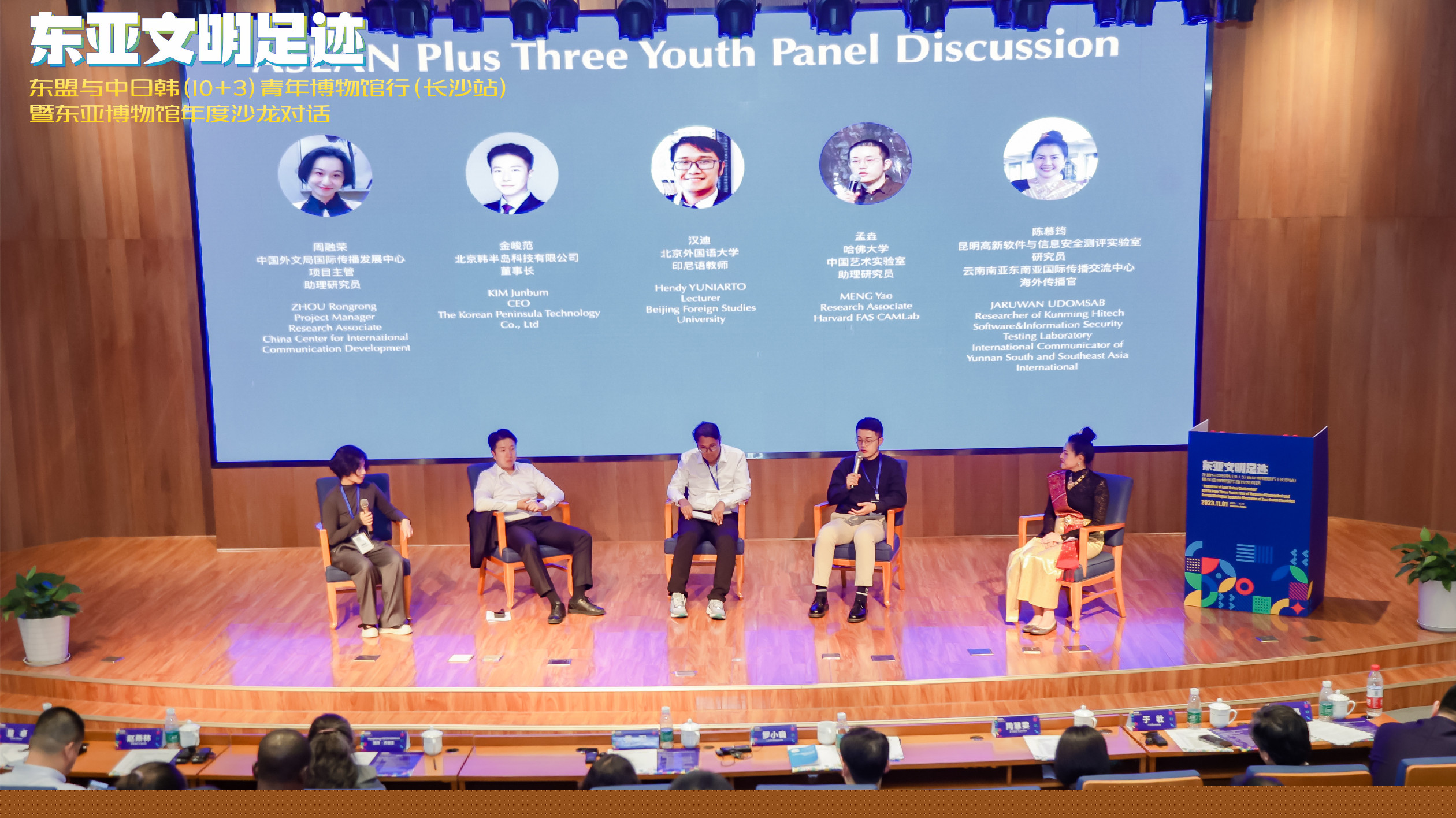 東盟與中日韓13國(guó)青年相聚長(zhǎng)沙對(duì)話東亞文明