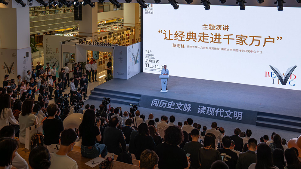 深圳讀書月｜莫礪鋒：「讓經(jīng)典走進(jìn)千家萬戶」