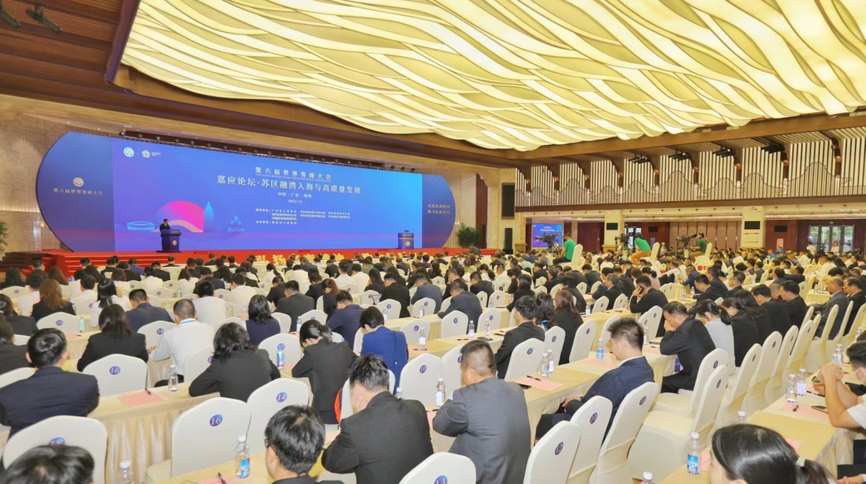 專家學(xué)者聚梅州為蘇區(qū)融灣入?！钙祁}」 世客會(huì)嘉應(yīng)論壇揭幕