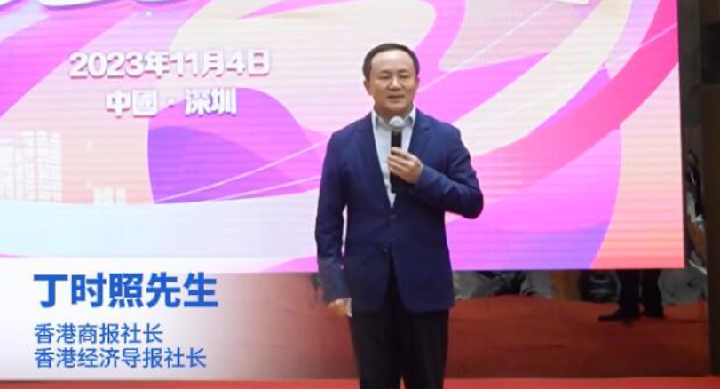 有片 | 丁時照：歡迎世界華文媒體社長總編輯 來深圳見證中國式現(xiàn)代化的實踐