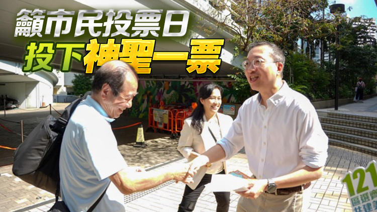 區(qū)議會(huì)選舉 | 林定國(guó)到體育館與市民交流 講解完善區(qū)選重要性
