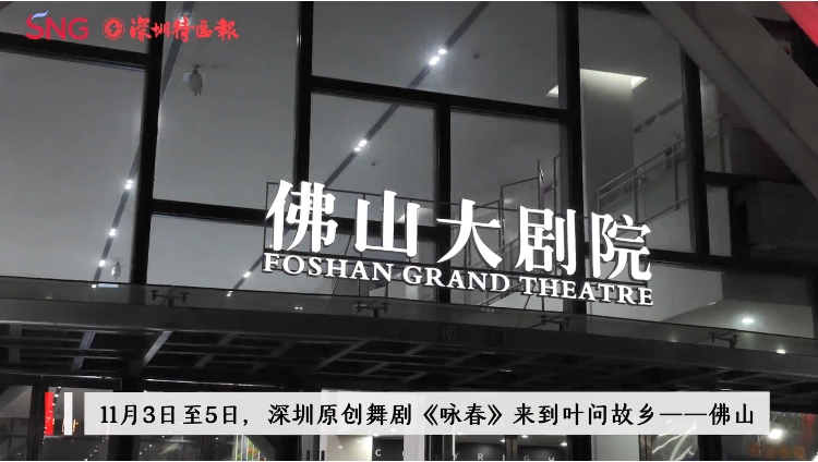 有片｜驚艷「功夫之城」！舞劇《詠春》揭幕2023中國·佛山大灣區(qū)功夫電影周