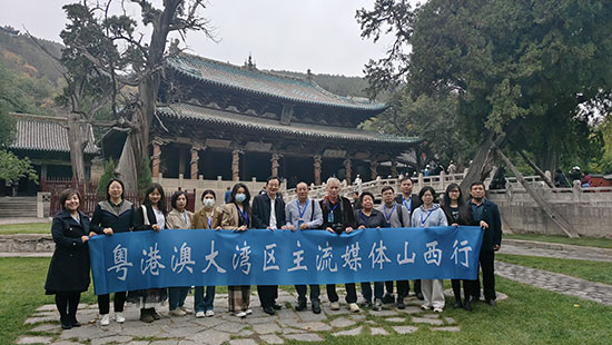 粵港澳大灣區(qū)主流媒體走進山西