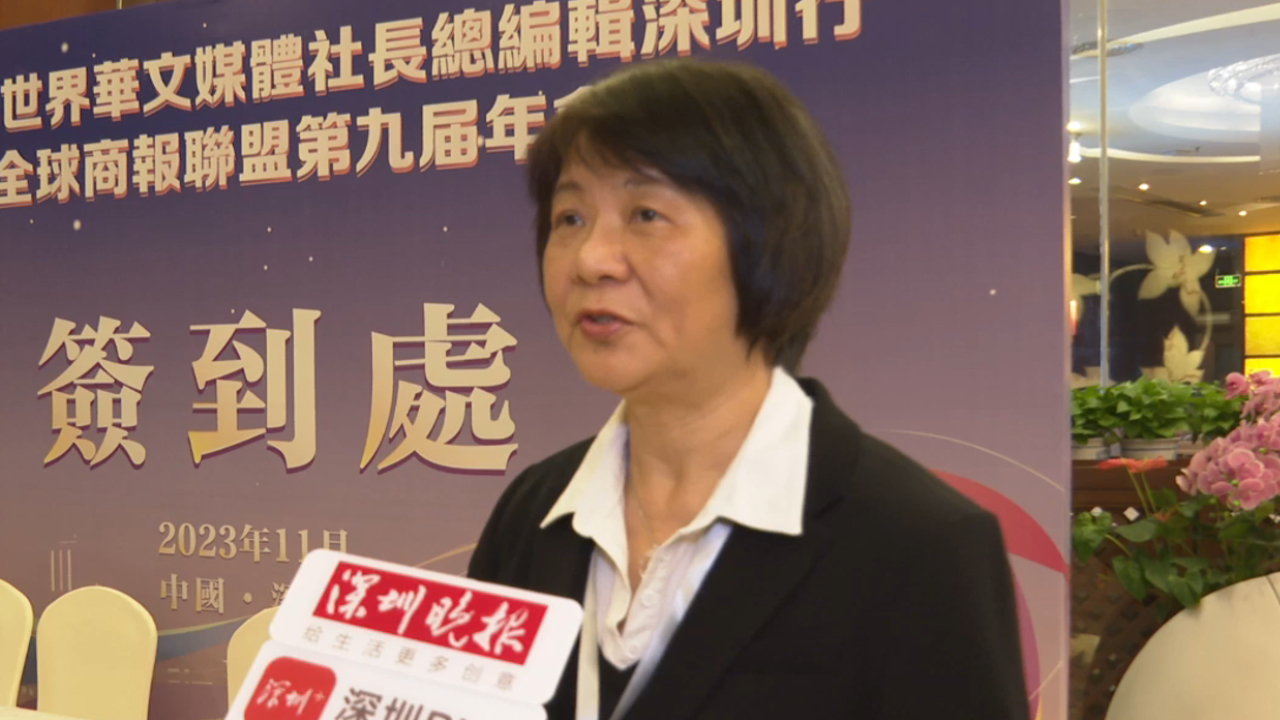 有片｜國際日報集團執(zhí)行社長兼亮點國際總編輯張萍：深圳在海外是有相當(dāng)影響力的城市