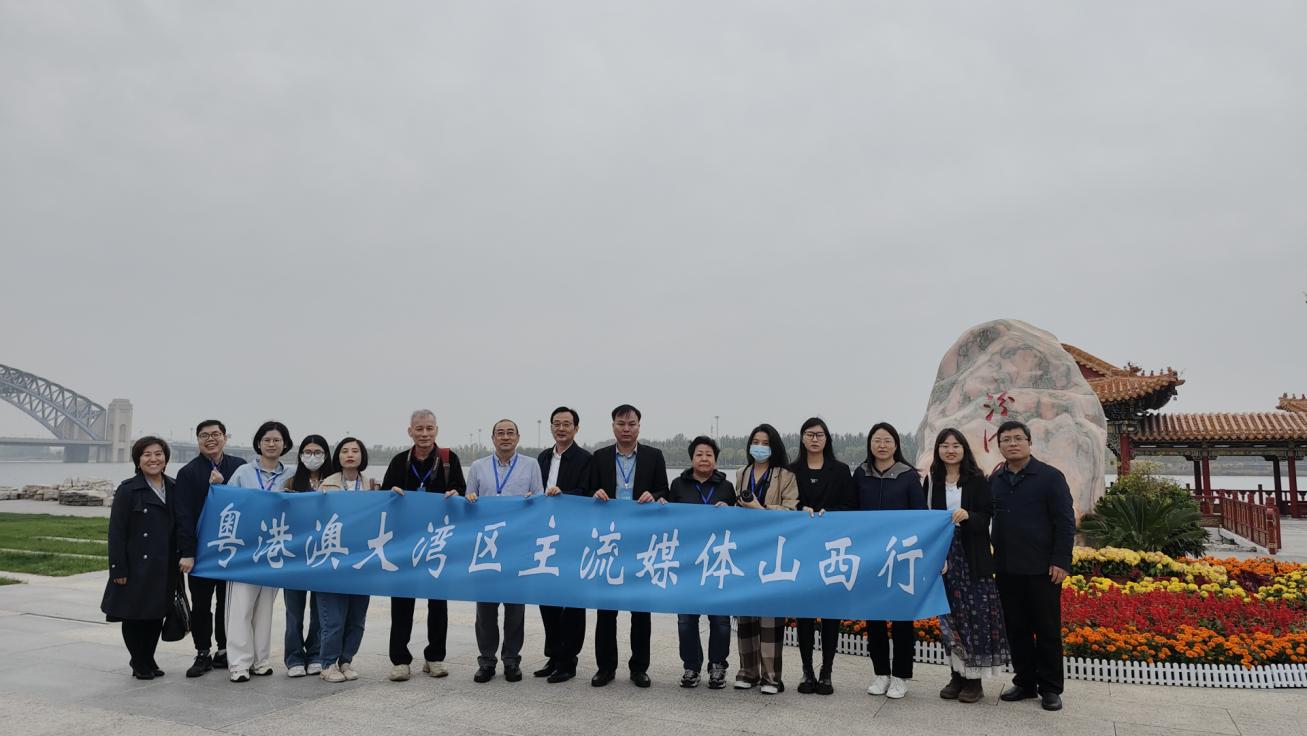 粵港澳大灣區(qū)主流媒體走進山西