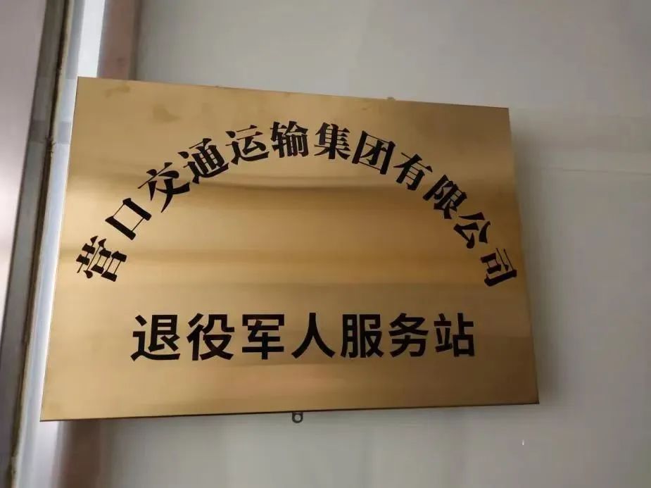 營口市已建成各級退役軍人服務(wù)中心（站）892個